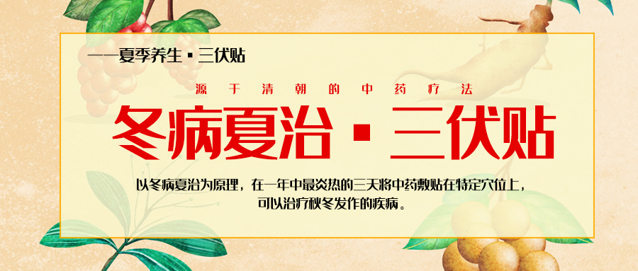摄图网_401603016_wx_三伏贴公众号封面配图（非企业商用）.jpg
